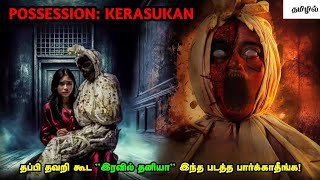 மரண பீதியில் பார்க்க வேண்டிய ஒரு இந்தோனேசியன் பேய் படம்  Horror Movie Explained in Tamil  Reelcut [upl. by Bahr85]