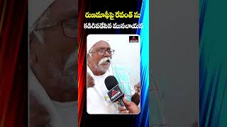 రుణమాఫీపై రేవంత్ ను కడిగిపడేసినా ముసలాయన  Old Man Mass Warning To Cm Revanth  MTV [upl. by Ahseram]