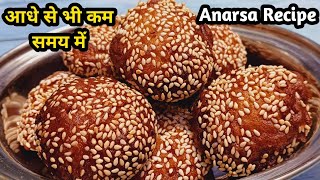 Anarsa Easy Recipe  अनरसे की परफेक्ट रेसिपी  perfect Anarasa at home  Archana Kitchen [upl. by Lyrradal]