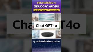 สอนทำภาพภาพ Podium Presentation หินอ่อน ด้วย AI  พื้นหลังโปร่งใส  ขายภาพออนไลน์ Adobe Stock [upl. by Ahras923]