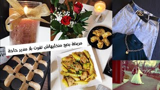 فلوڨ يوم كامل معاياذكرى زواجنا💍مكياج خفيف واش حضرت عشا🌮🥘Une journée avec moi [upl. by Annohs]