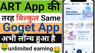 ART App की तरह दूसरा App Goget App se paise kaise kamaneGoget App login kaise karenGogetApp 🤑 [upl. by Arakaj23]