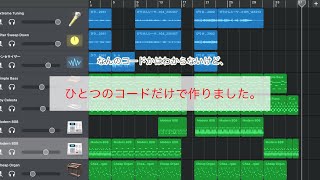 作曲初心者がひとつのコードだけで作りました。【GarageBand】 [upl. by Marie-Ann]