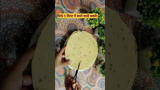 राजस्थान की प्रसिद्ध पापड़ की सब्जी।shorts rajsthankirasoi rajsthanifood marwadifood [upl. by Eiramrefinnej79]