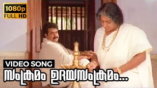 Samkramam Udayasamkramam Full HD Video Song  Adhwaytham  M G Sreekumar  Mohan Lal [upl. by Conrad]