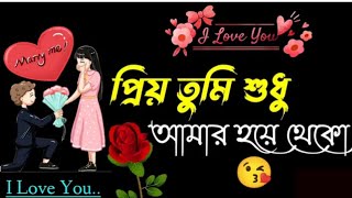 bangla shayari sad  shayari love story  sad story bangla  24 sal shayari [upl. by Ynahpets]