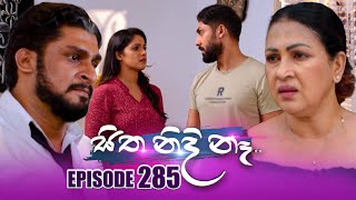 Sitha Nidi Na සිත නිදි නෑ  Episode 285  10th October 2024 [upl. by Lindblad]