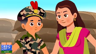 Aai Mala Chotishi Banduk Dena आई मला छोटीसी बंदूक दे ना Marathi Rhymes for Kids [upl. by Ahsaele]