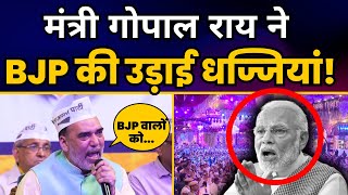 Aam Aadmi Party मंडल पदाधिकारी बैठक में मंत्री Gopal Rai ने BJP की जबरदस्त धुलाई  AAP [upl. by Perren]