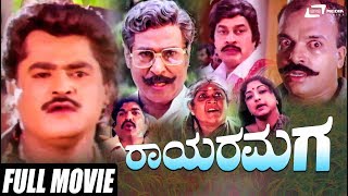 Rayara Maga – ರಾಯರ ಮಗ  Kannada Full Movie  Jaggesh  Sanghavi  Family amp Action Movie [upl. by Ihab]