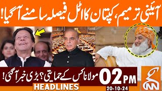 Imran Khan Final Decision Over Constitution Amendment  News Headlines  02 PM  20 OCT 2024  GNN [upl. by Katheryn]