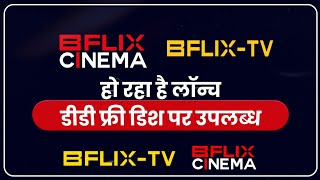 BFlix TV amp BFlix Cinema Launching On DD Free Dish  BFlix Big Update Today 😍 [upl. by Arri]