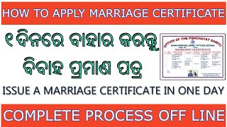 How To Apply Marriage Certificate In Odisha  Off Line Marriage Registration certificate in one day [upl. by Chong]