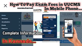 How To Pay Exam Fees in UUCMS for All Degree Students in Mobile phone complete information Kannada [upl. by Heidt]