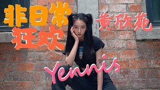 【Yennis黄欣苑】Non Daily Revelry非日常狂欢Studio Version [upl. by Iemaj37]