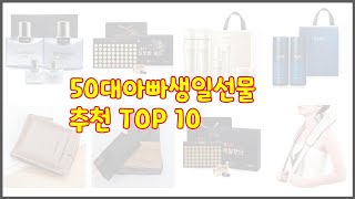 50대아빠생일선물 추천 빅데이터 분석 가격 상품평 구매량으로 본 10가지 상품 [upl. by Htbazile975]