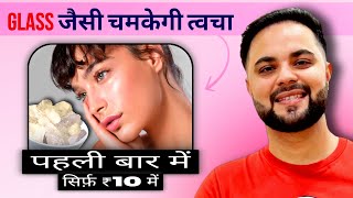 Skin की हर समस्या का 100 इलाज सिर्फ एक ingredient से  Alum Fitkari for Skin Whitening [upl. by Jarus759]