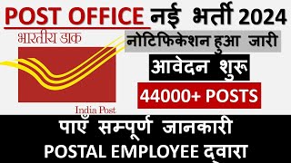 INDIA POST NEW VACANCY 2024GDSBPMABPMDAK SEWAKCENTRAL GOVERNMENT NEW JOBS [upl. by Hal]