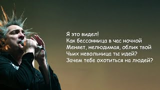 Король и Шут  Кукла колдуна  Текст Песни lyrics [upl. by Kemp53]