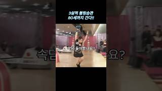 3살 볼링습관 80세까지 간다구 볼링 bowling 유머 [upl. by Dorthea]