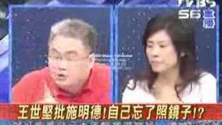 tvbs 2100全民開講 范可欽罵 王世堅 父親 講髒話 [upl. by Leveridge]