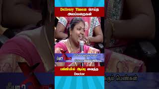 Delivery Timeல செய்த அலப்பறைகள்  Neeya Naana Troll  neeyanana shorts trending [upl. by Annohsak529]