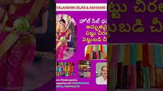 Vijayalakshmi silks and Ashwani silkssilk townMadanapalliAnamaya Dt95505420609989952170 [upl. by Eceinhoj534]