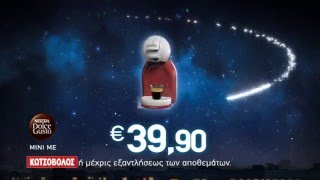 ΚΩΤΣΟΒΟΛΟΣ TV SPOT DOLCE GUSTO MINI ME [upl. by Ilegna]