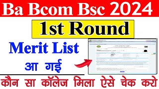 MP College Ba Bcom Bsc UG 1st Round Merit List आ गयी  Ba Bcom Bsc Merit List Kaise Dekhe 2024 [upl. by Gladine]