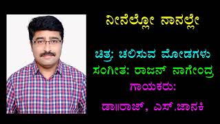 Neenello Naanalle ನೀನೆಲ್ಲೋ ನಾನಲ್ಲೇ Chandrashekhar Desai Kannada Karaoke Songs [upl. by Pavyer]