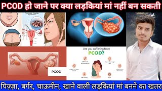 What is PCOD  Women Health Problems PCOD  लड़कियों में pcod कब होता है  pcod के लक्षण by Manish [upl. by Reinert]