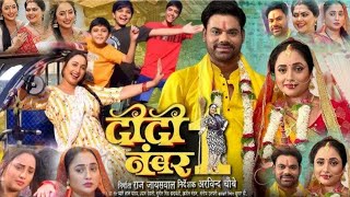 दीदी नंबर 1  Didi No 1  Bhojpuri New Movie 2024  Rani Chatterjee  Bhojpuri Film HD  Review [upl. by Ij]