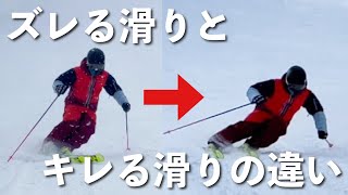 【滑りの幅を広げる】コントロール重視で滑るか攻めて滑るか使い分けの仕方について解説します。 [upl. by Yerbua611]