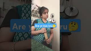 ruk jao btati hu tumhe😠😆 comedy trending youtubeshorts 😁 [upl. by Airetak]