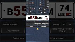 😱 ВЫБИЛ КРАСИВЫЕ НОМЕРА НА М5 Ф90 shorts rmrp gta5 gta [upl. by Elleval]