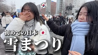 初来日の韓国人女性を雪まつりに連れて行って大変なことになりました感動して泣いちゃった日本が大好き！ [upl. by Fatsug934]