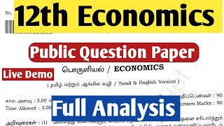 12th Economics Public Exam Question Paper With Answer 2024Supplementary Exam June 2023Vjalerts [upl. by Akcebar947]