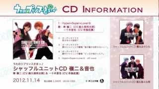 シャッフルユニットCD 全曲紹介｜うたの☆プリンスさまっ♪ CD INFORMATION 【2012126】 [upl. by Fitzpatrick]