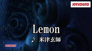 【カラオケ練習】「Lemon」 米津玄師【期間限定】 [upl. by Airogerg]