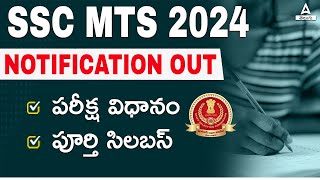 SSC MTS Notification 2024 Telugu  SSC MTS Syllabus and Exam Pattern 2024 in Telugu  Full Details [upl. by Einnoj]