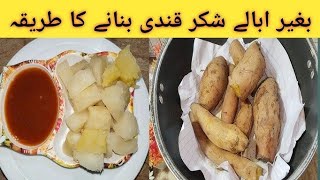 How to Make Shakar Ganji amp Chutney – A Sweet Winter Delight  From Boiling to Chutney [upl. by Silverts]