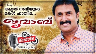 Attal Nabiyude Karaoke With Lyrics  Mappilappattu Album Karaoke  Kannur Shareef  Javab [upl. by Ardolino]