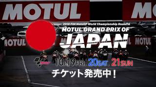 2018 MotoGP 日本グランプリ TVCM [upl. by Meredi514]