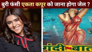 Ekta Kapoor Aur Shobha Kapoor Par POCSO Act me Police Case  Web Series Alt Balaji OTT [upl. by Ecyor660]