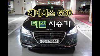 주니TV 제네시스 G80 디젤 시승기 Genesis G80 Diesel Test drive 0100kmh [upl. by Haldeman]