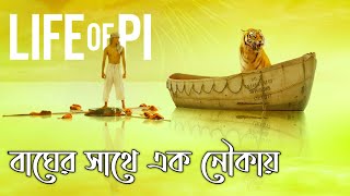 Life of Pi Movie Soundtrack  Tsimtsum Sad part [upl. by Northrop]