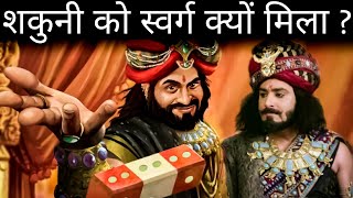 Mahabharat Ke Raaz Shakuni Duryodhan Ka Asali Sach  Ft Akshat Gupta [upl. by Mian]