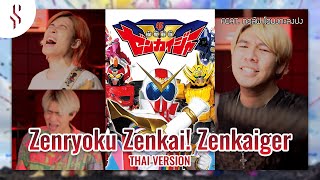 Kikai Sentai Zenkaiger  Zenryoku Zenkai Zenkaiger แปลไทย feat กอล์ฟ โอมงกะลงปง ┃Scarlette cover [upl. by Royce]