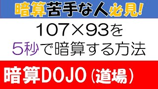 【全年齢】暗算DOJO65 かけ算 [upl. by Esile]