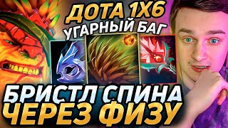 Raze1x6 ПОКАЗАЛ НОВЫЙ БИЛД через ФИЗУ на ББЕ в дота 1х6 Лучшее Рейз1х6 в dota 1x6 [upl. by Fleeman598]